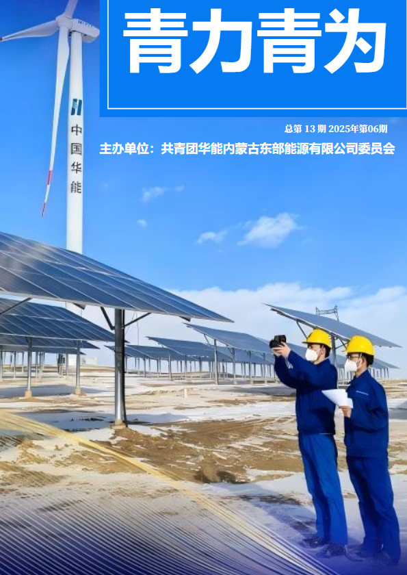 青力青为2025年第06期