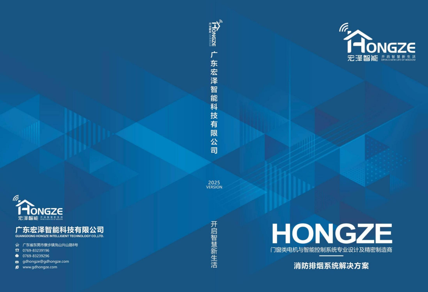 广东宏泽消防画册2025版-1