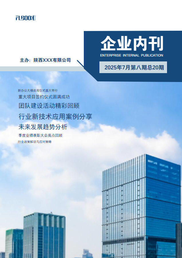 企业内刊