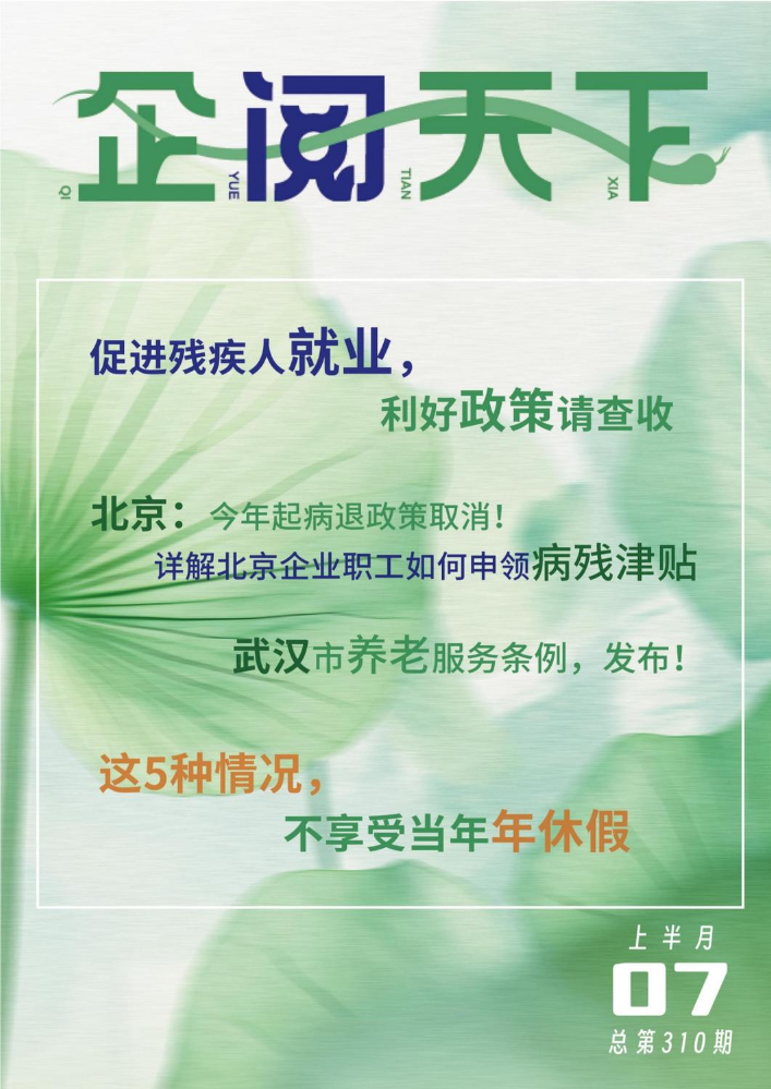 企阅天下202507上（商务）