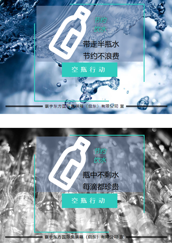 节约用水