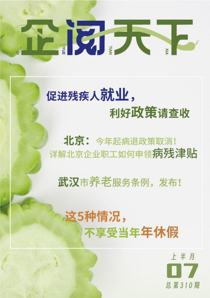 企阅天下202507上（中企）