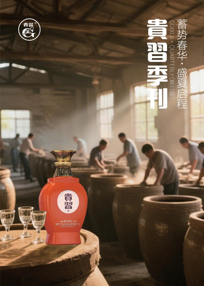 貴習季刊第二季