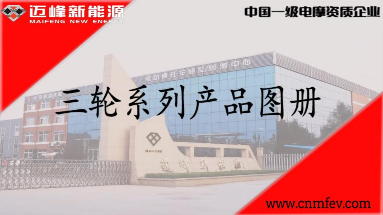 三轮系列产品图册