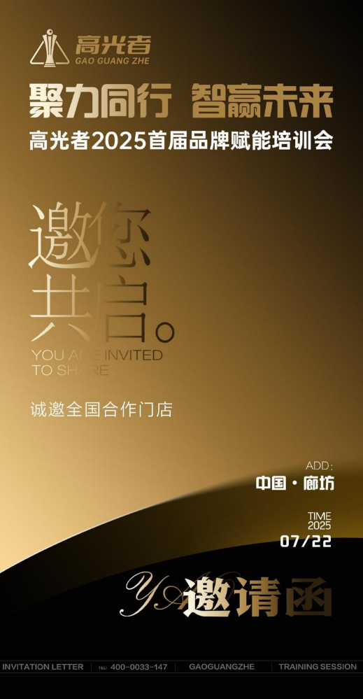 高光者品牌门店赋能培训会