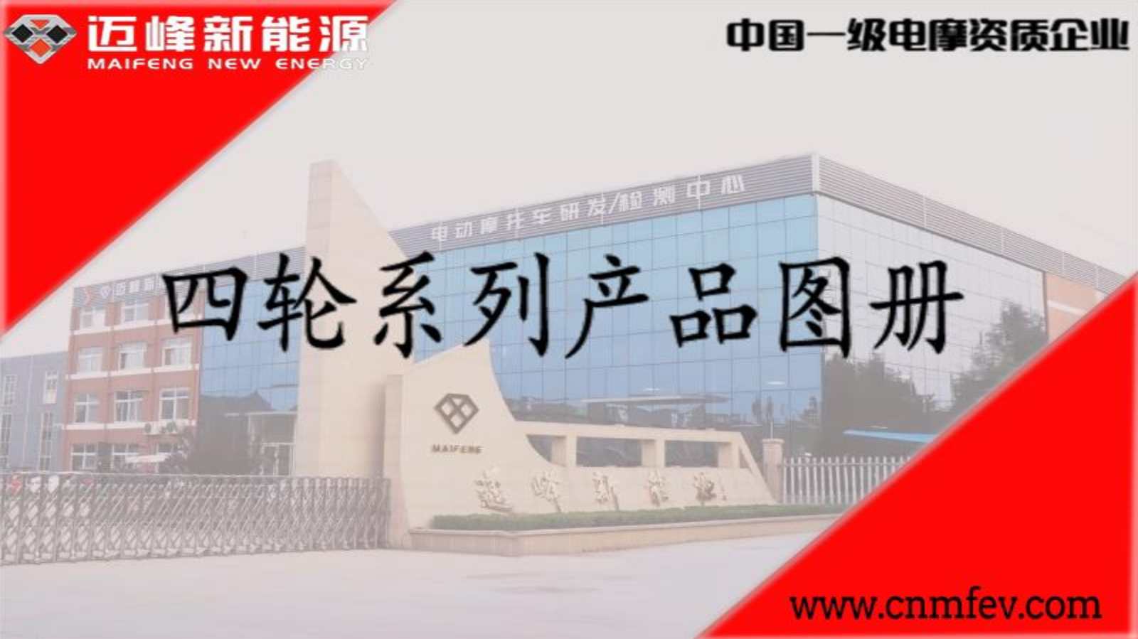 四轮系列产品图册
