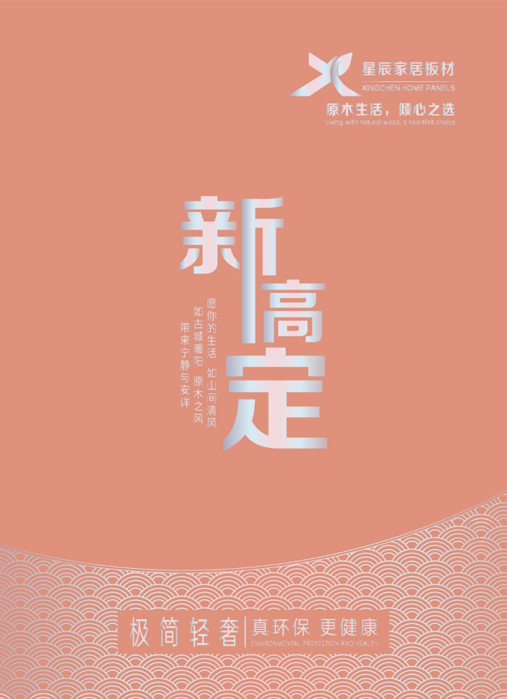 星辰家居板材