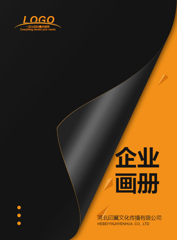 高端黑色装饰企业画册