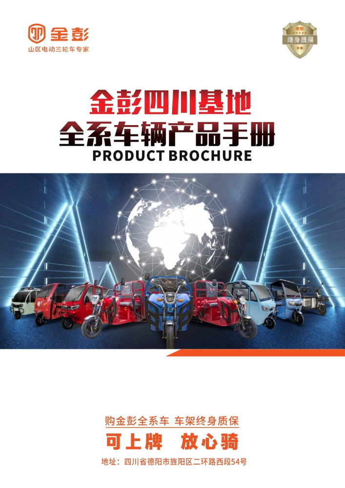 202507 金彭四川基地产品手册