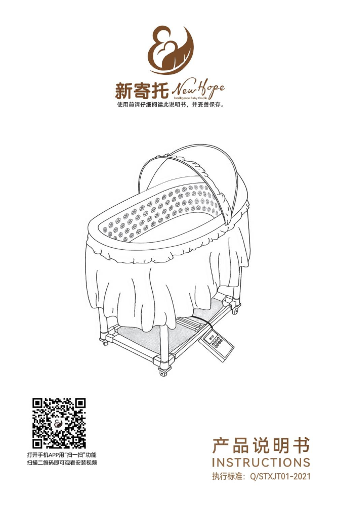 新寄托