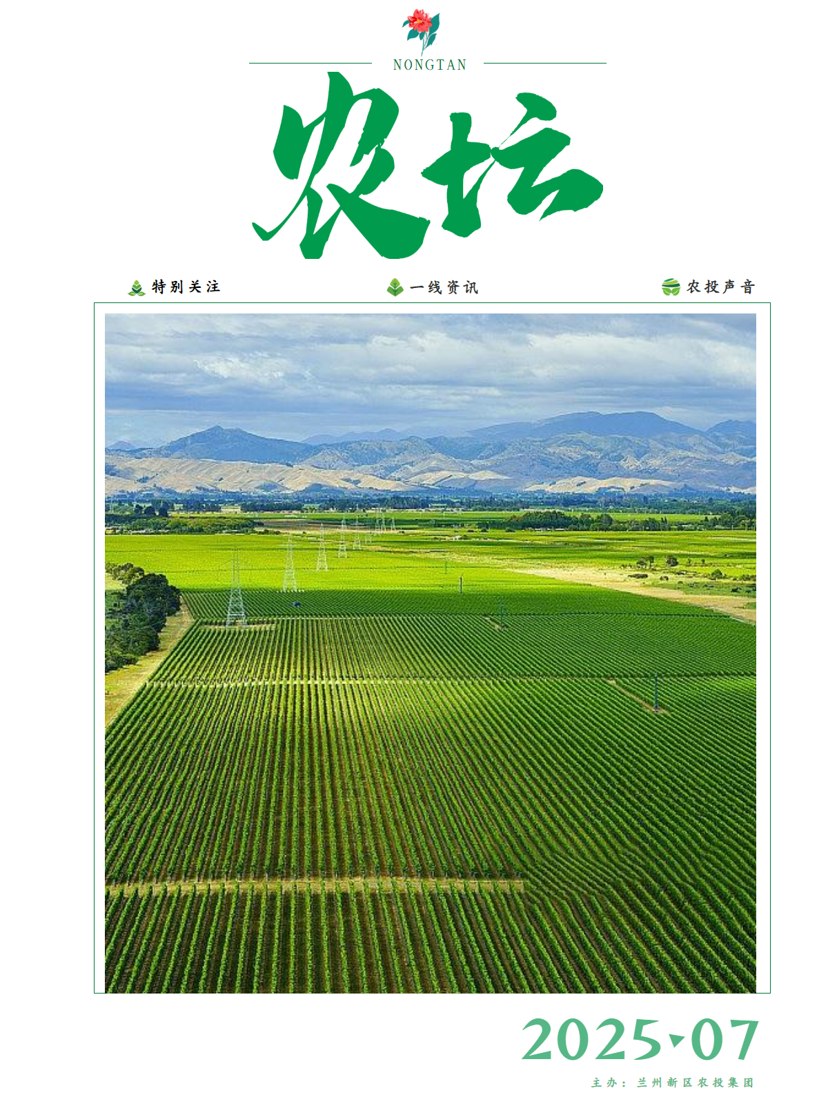 农坛