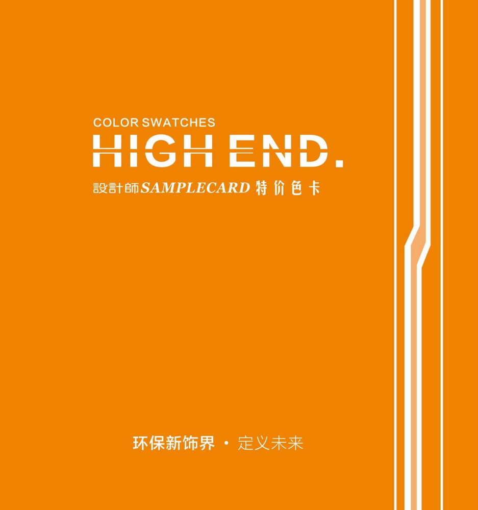 2025木饰面色卡特价版
