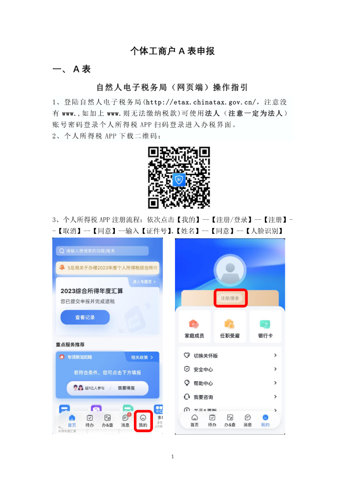 个体户个人所得税申报流程