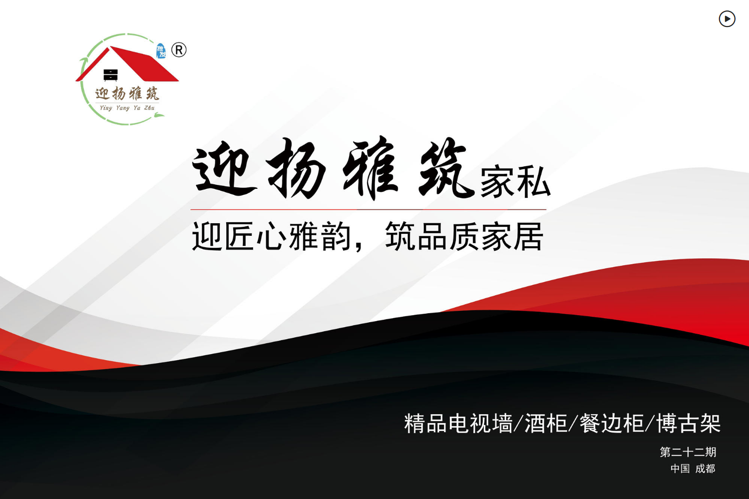 迎扬雅筑