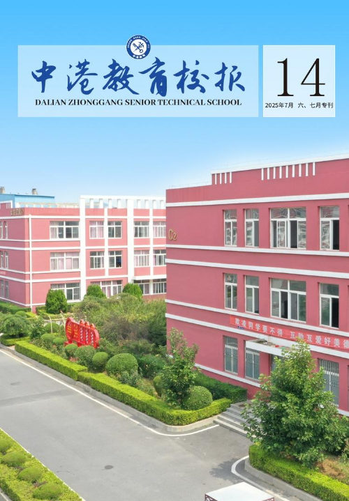 中港校报第14期