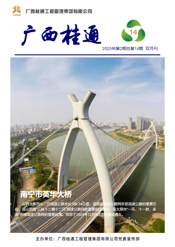 《广西桂通》第十五期