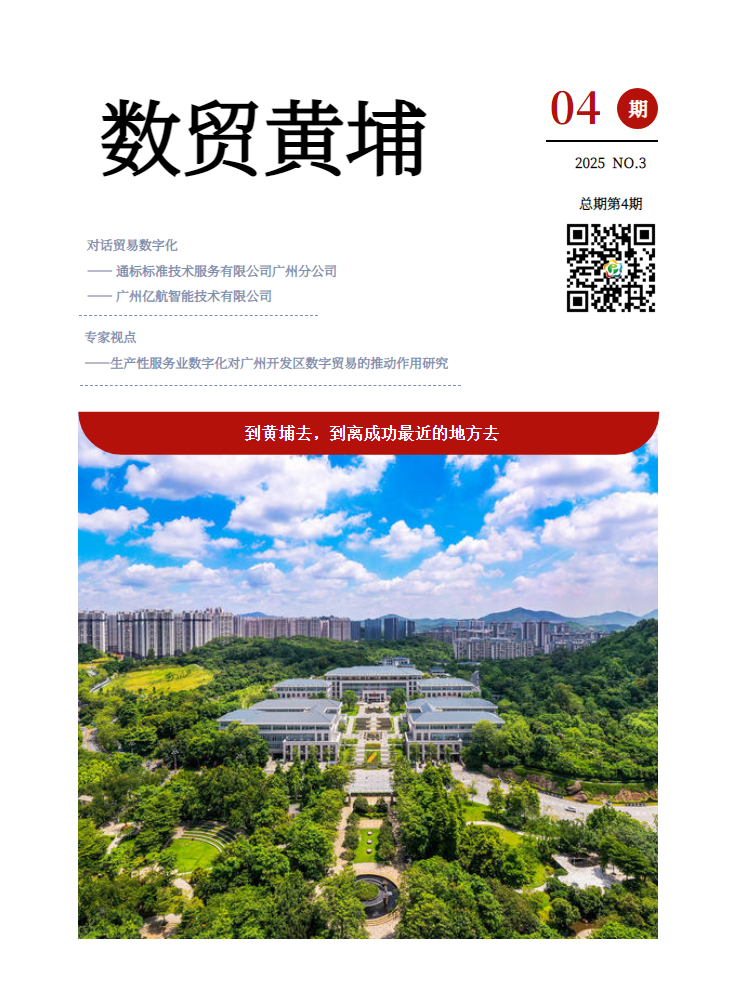 广州开发区期刊（第四期）