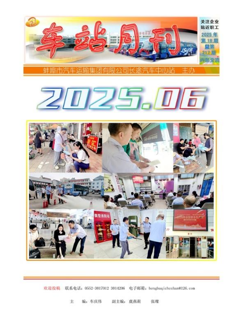 中心站6月份月刊
