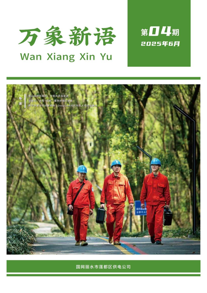 万象新语第四期