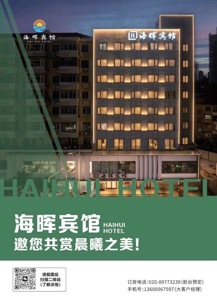 海晖宾馆