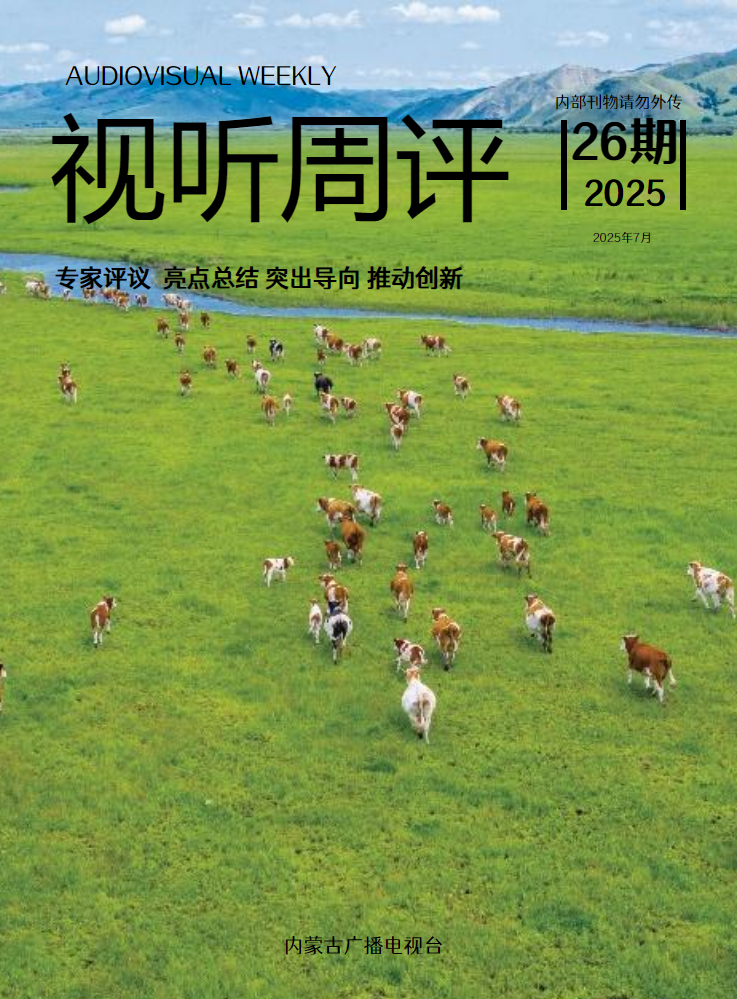 视听周评第26期