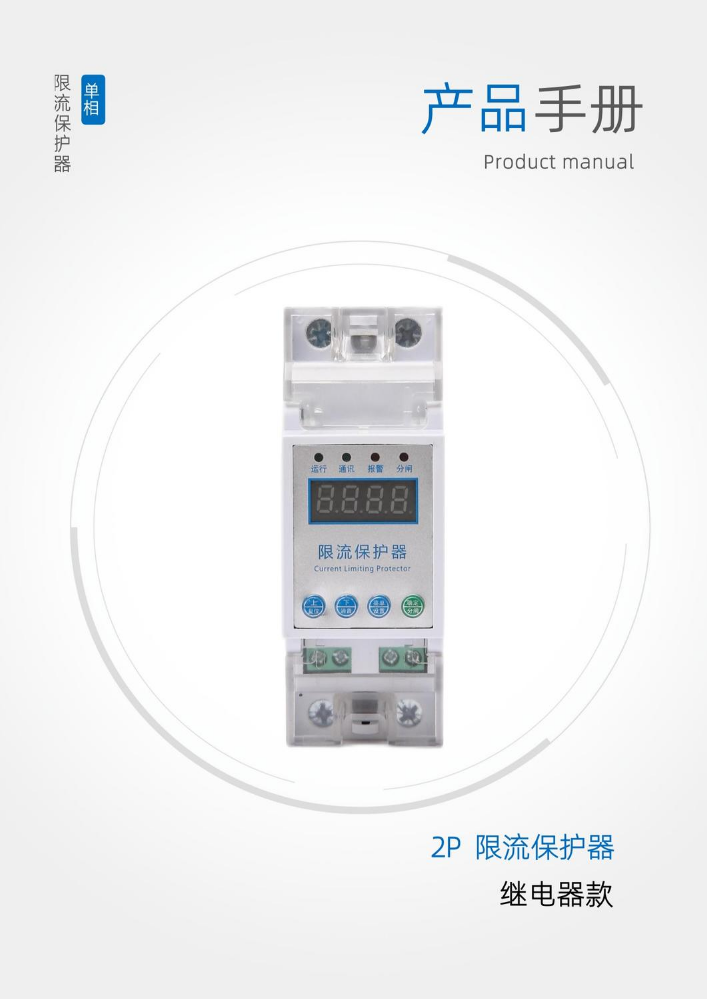 2P继电器说明书