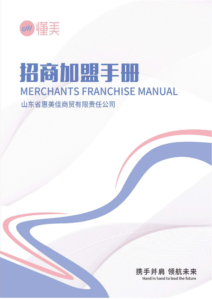 懂美美妆招商加盟
