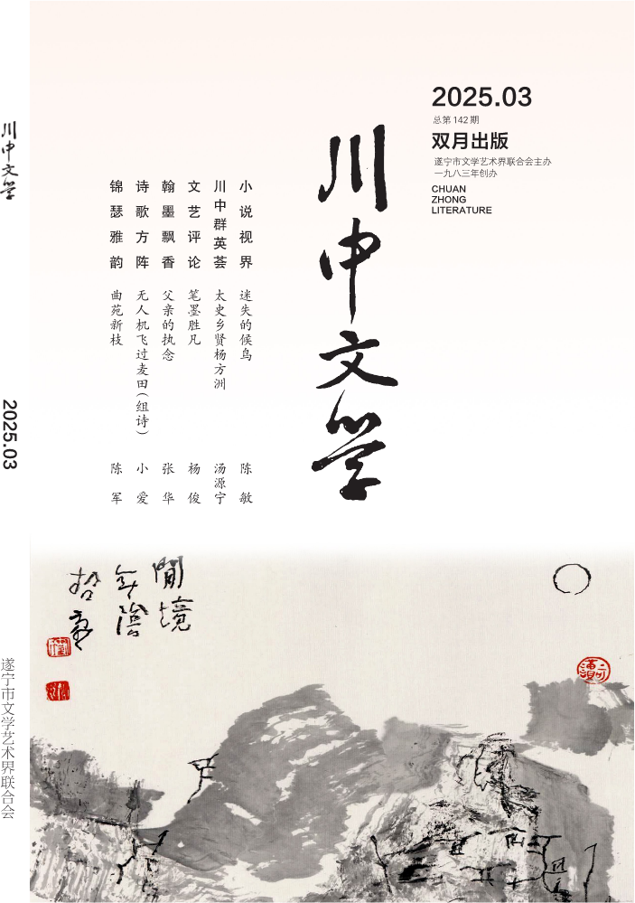 川中文学2025第3期