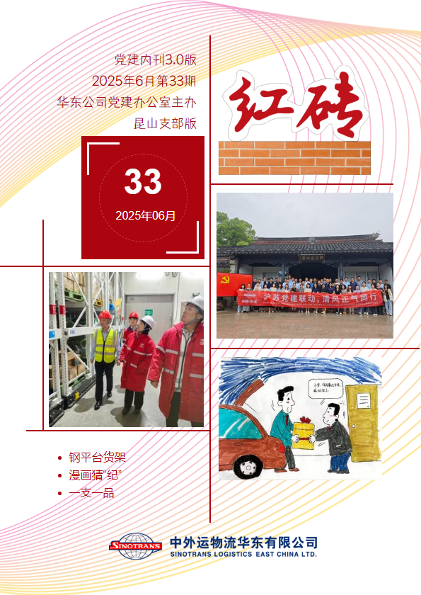 红砖202506
