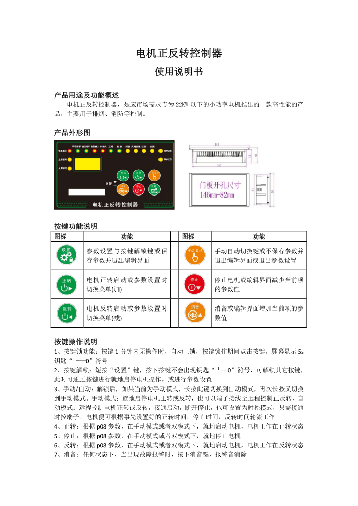 电机正反转控制器使用说明书(新)