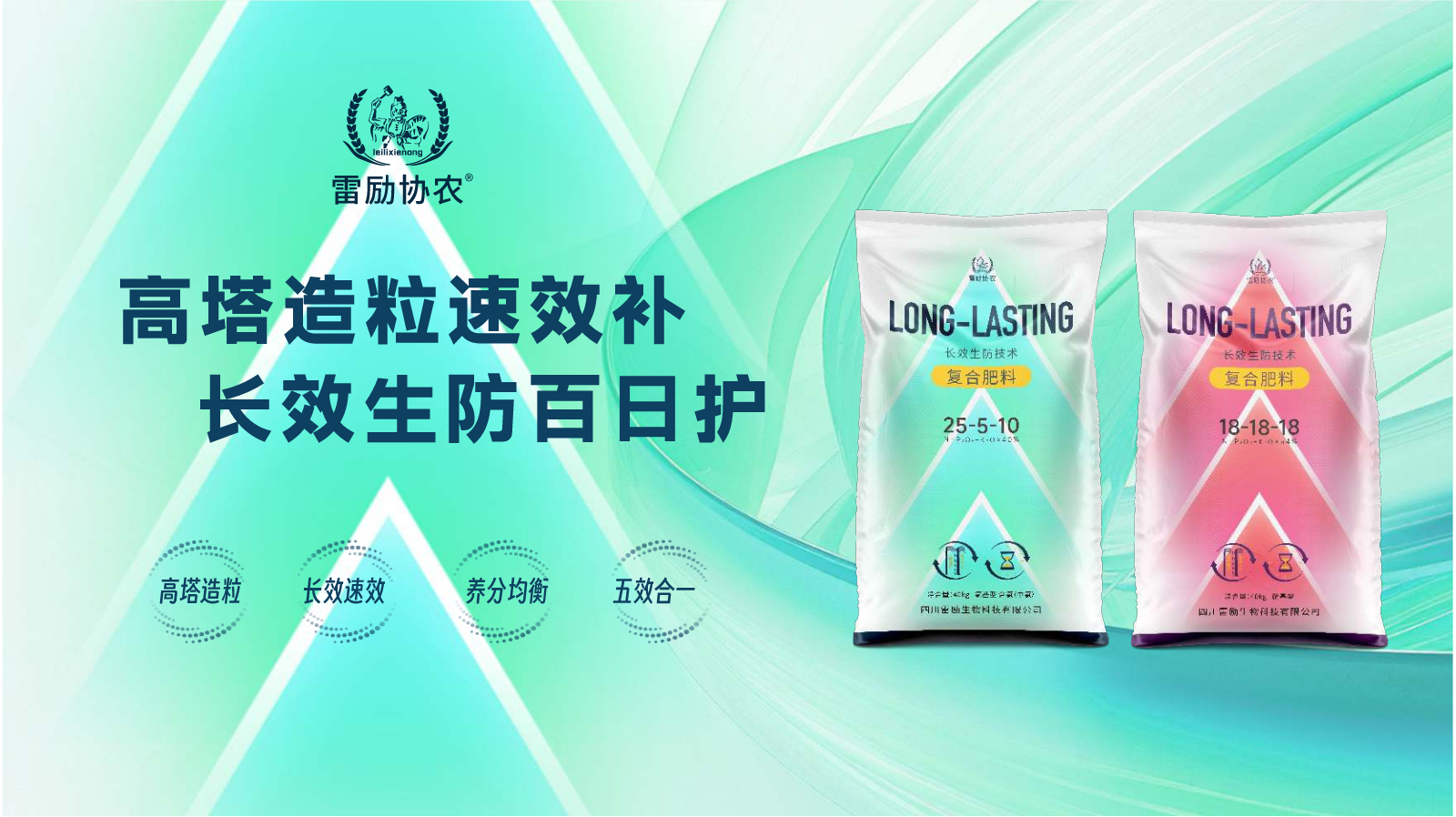 长效生防复合肥-电子手册