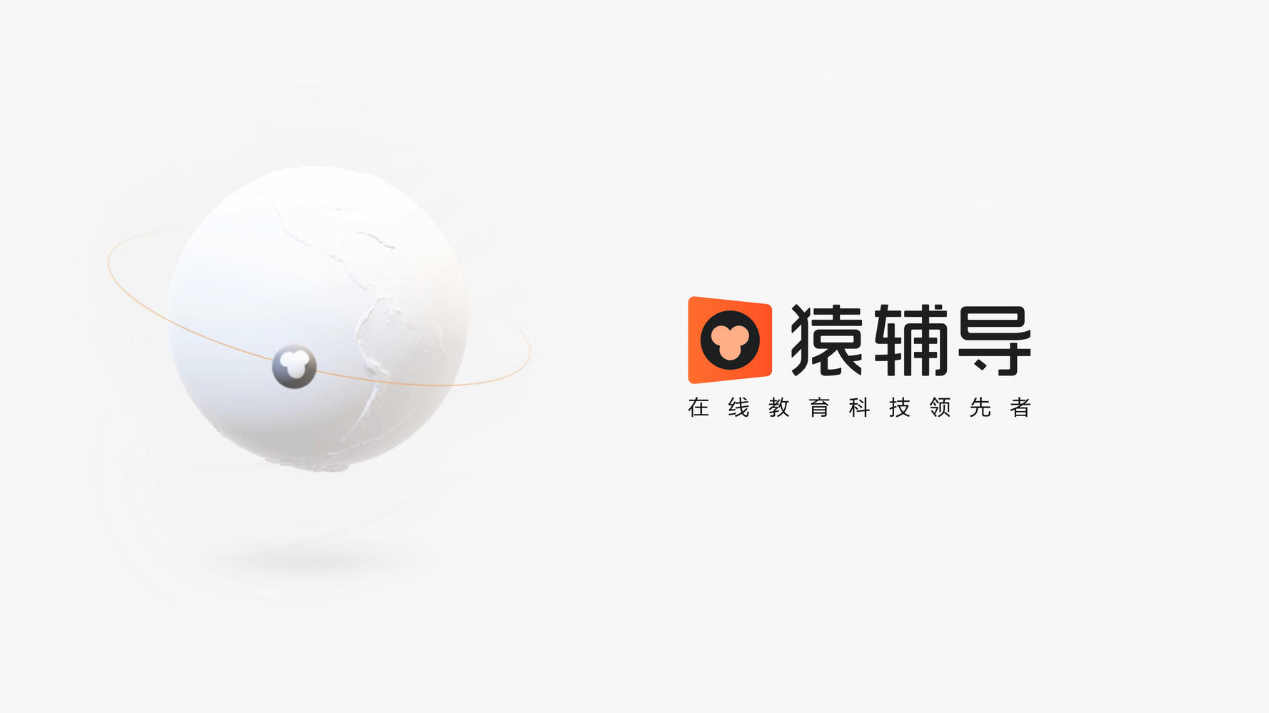 猿辅导品牌手册2025