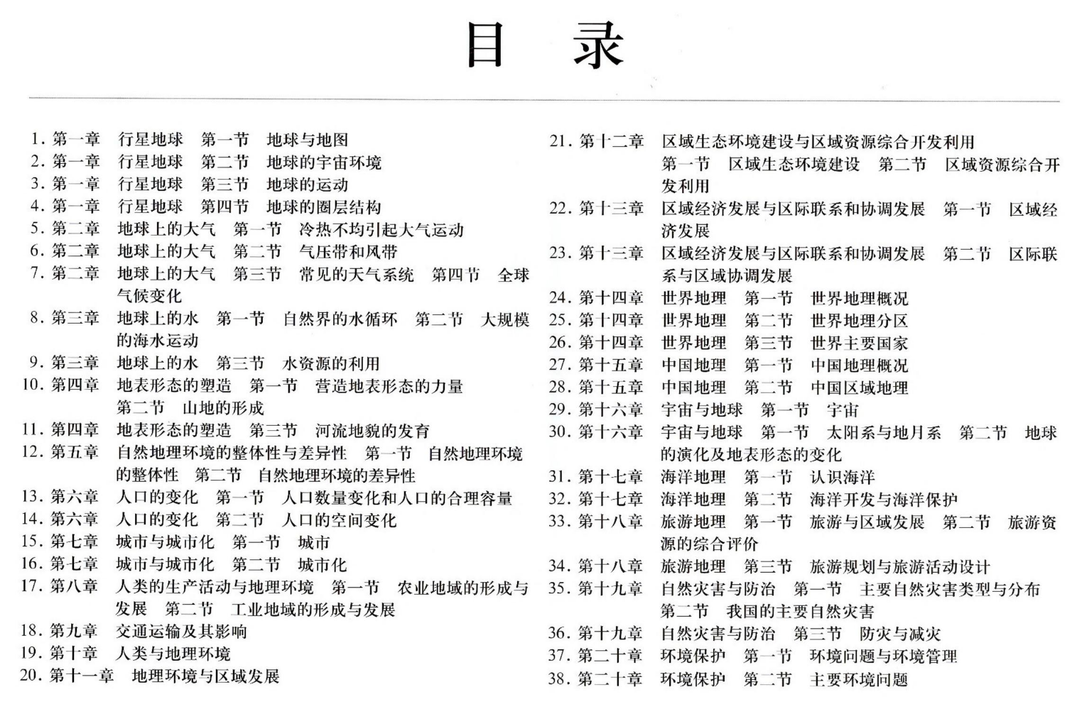 高中地理-思维导图