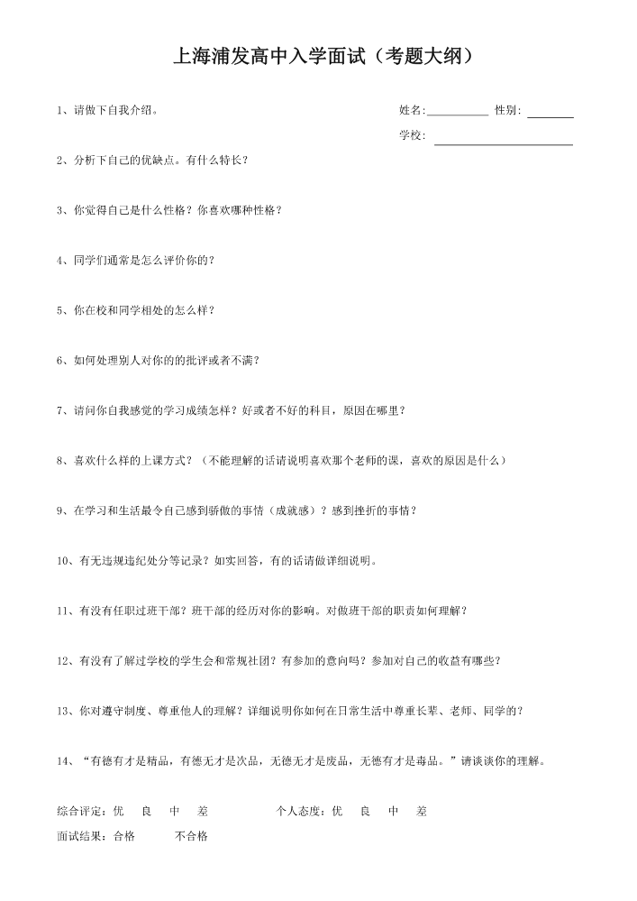 上海浦发高中 中文面试大纲