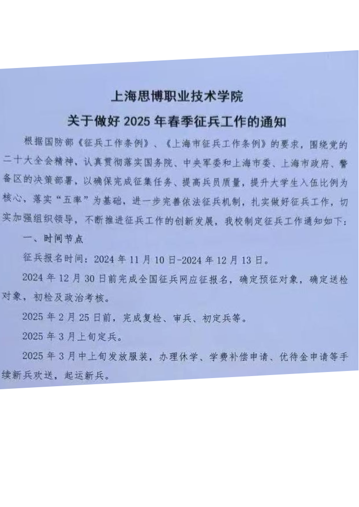 上海大学生征兵政策