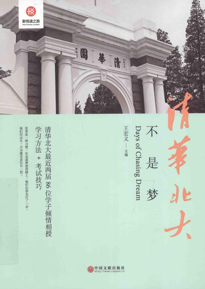清华北大不是梦