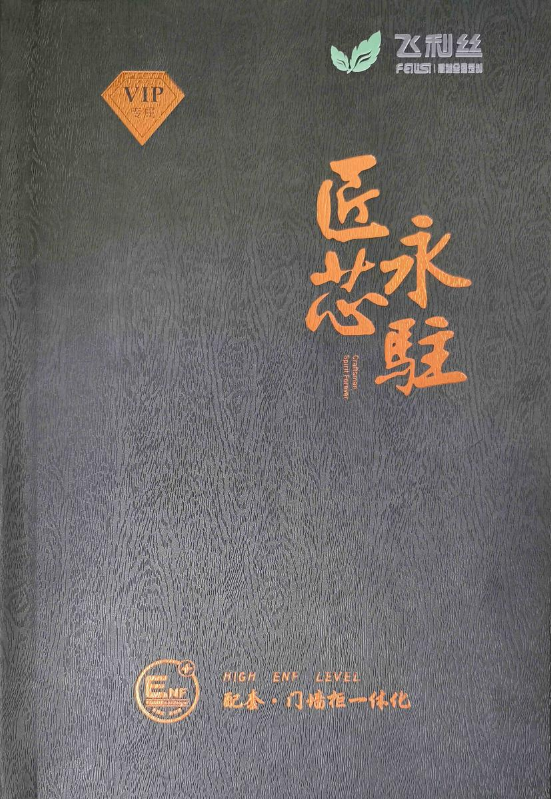 匠芯永驻