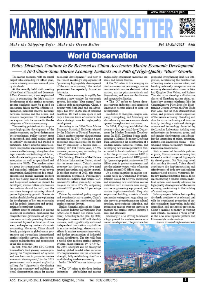 【MARINSMART NEWSLETTER】NO.94-2025.07.11