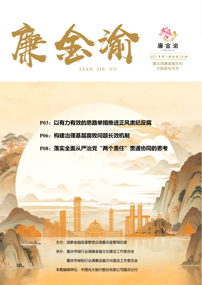 《廉金渝》2025年第3期