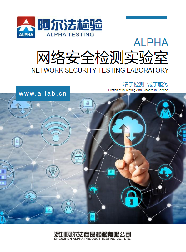 ALPHA 网络安全检测实验室