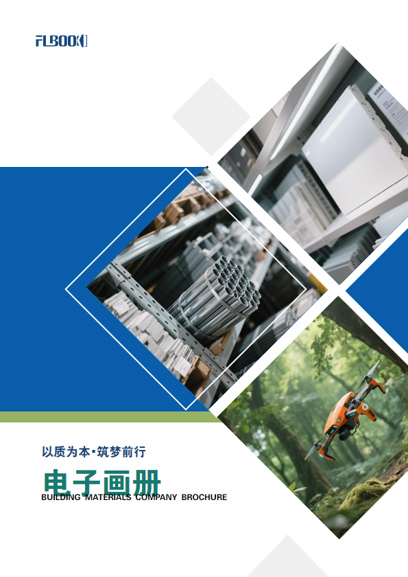 建筑材料公司画册