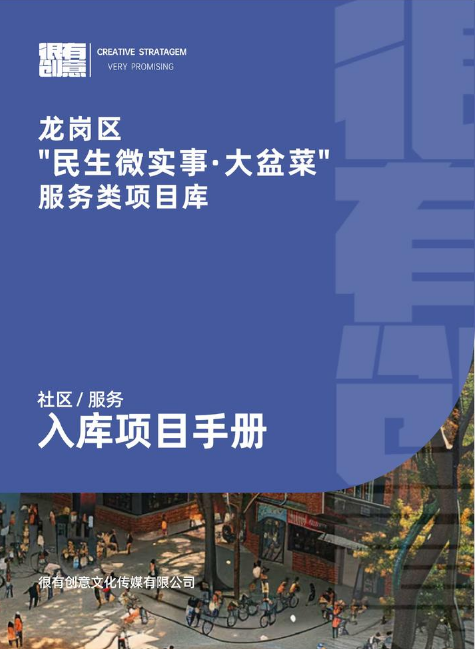 社区项目汇编手册