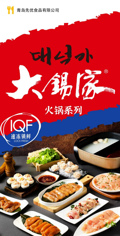 鸡肉滑电子画册-火锅渠道