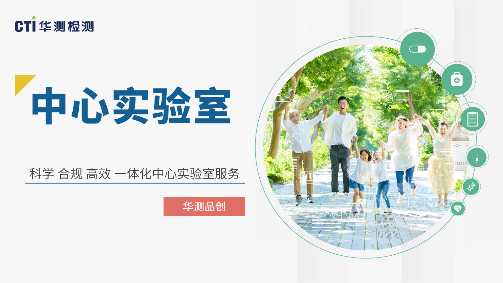 临床生物样本分析服务