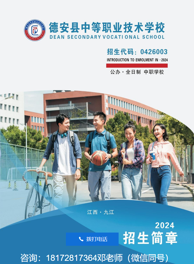 德安县中等职业技术学校2025年招生简章