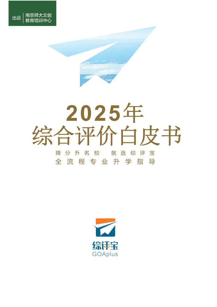 2025江苏省综合评价白皮书