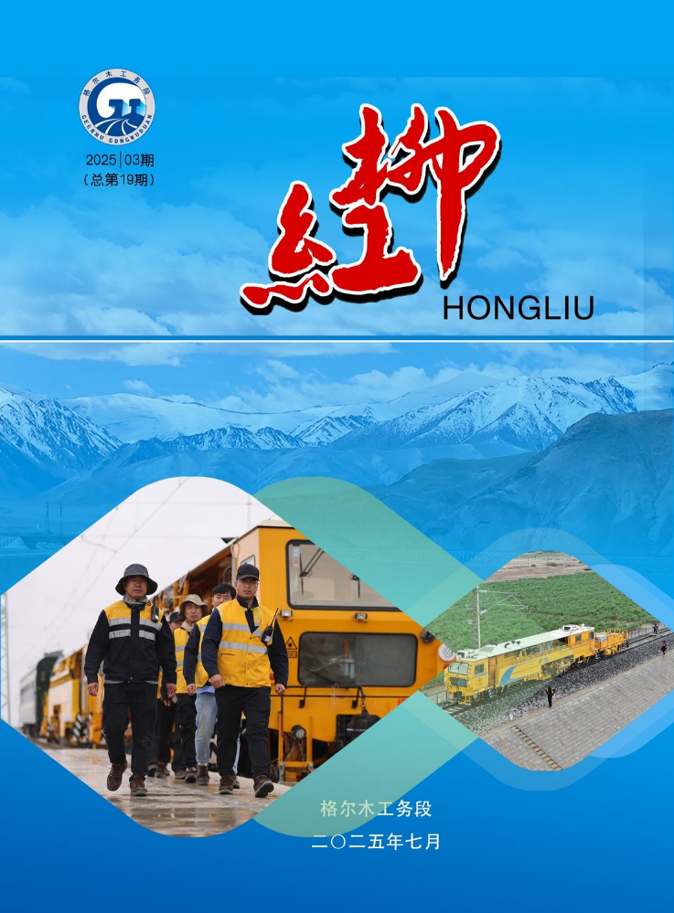 《红柳》2025年第三期