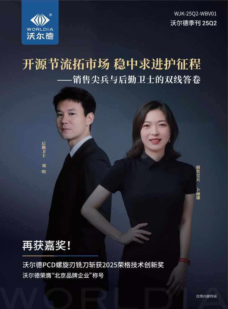 25Q2沃尔德季刊
