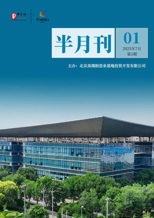 《半月刊》2025年7月第一期打印版