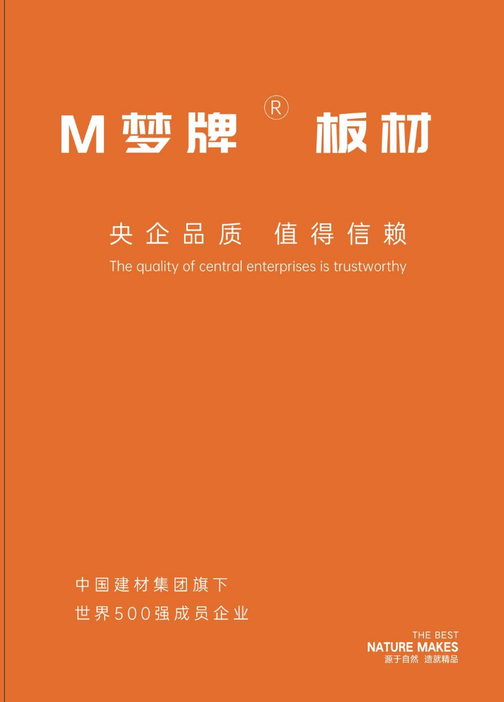 梦牌电子样册